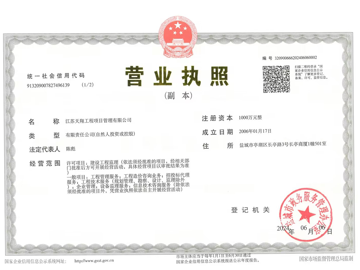 營(yíng)業(yè)執(zhí)照
